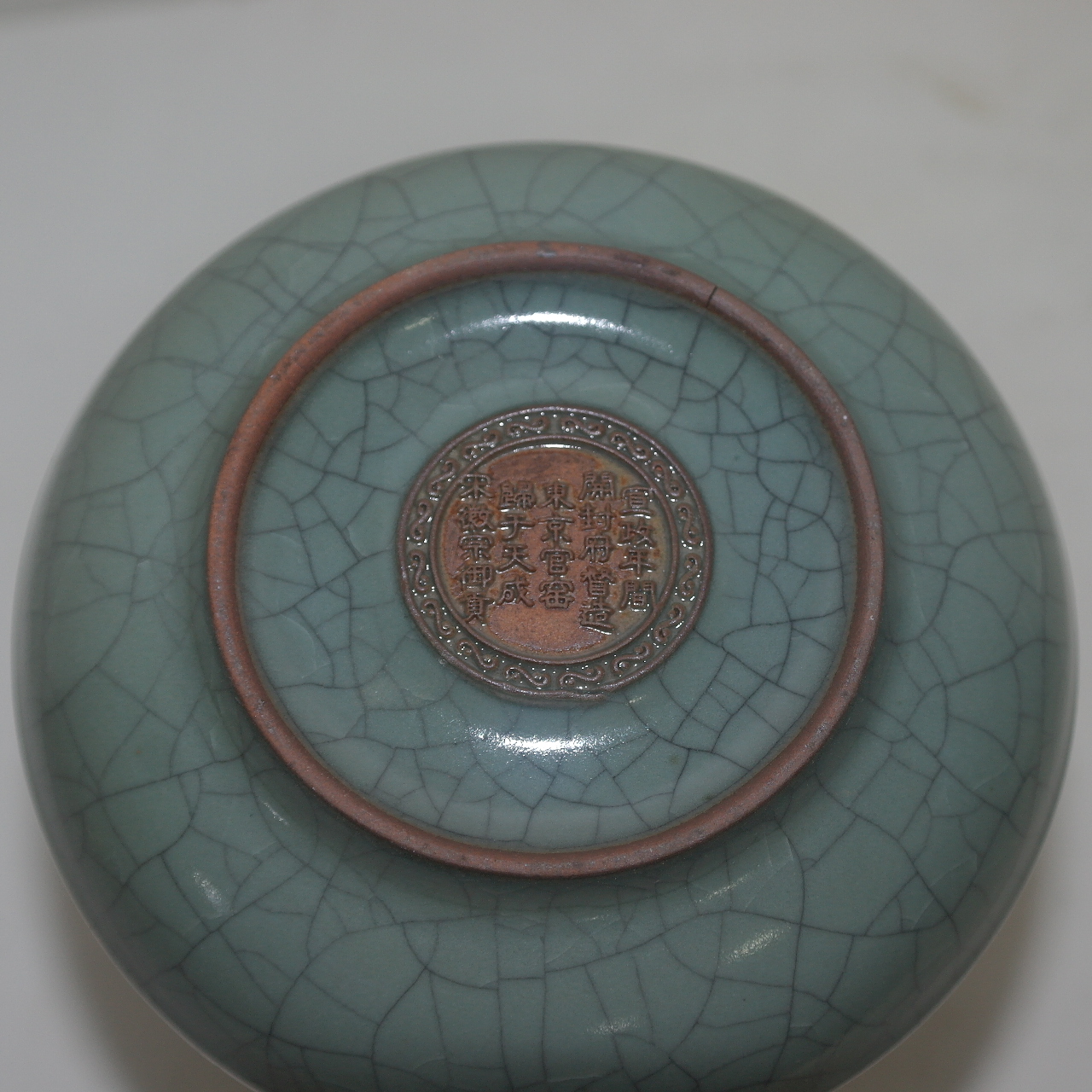 빙열이 많은 청자 선정년간(宣政年間)명 주병