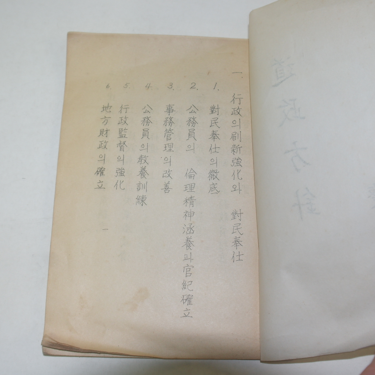 1961년(단기4294년) 경상남도 도정방침(道政方針)