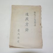 1961년(단기4294년) 경상남도 도정방침(道政方針)