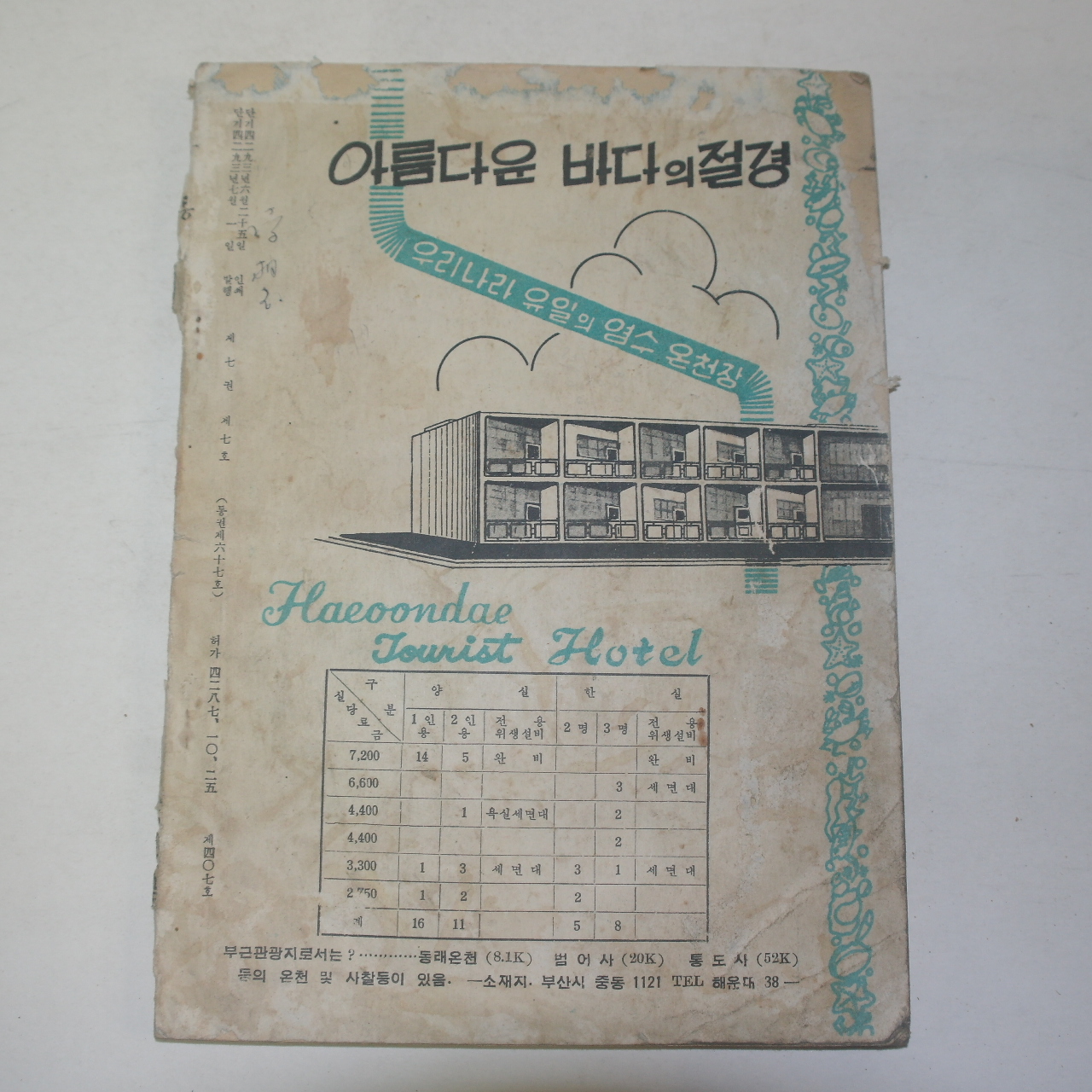 1960년(단기4293년) 교통 7월호