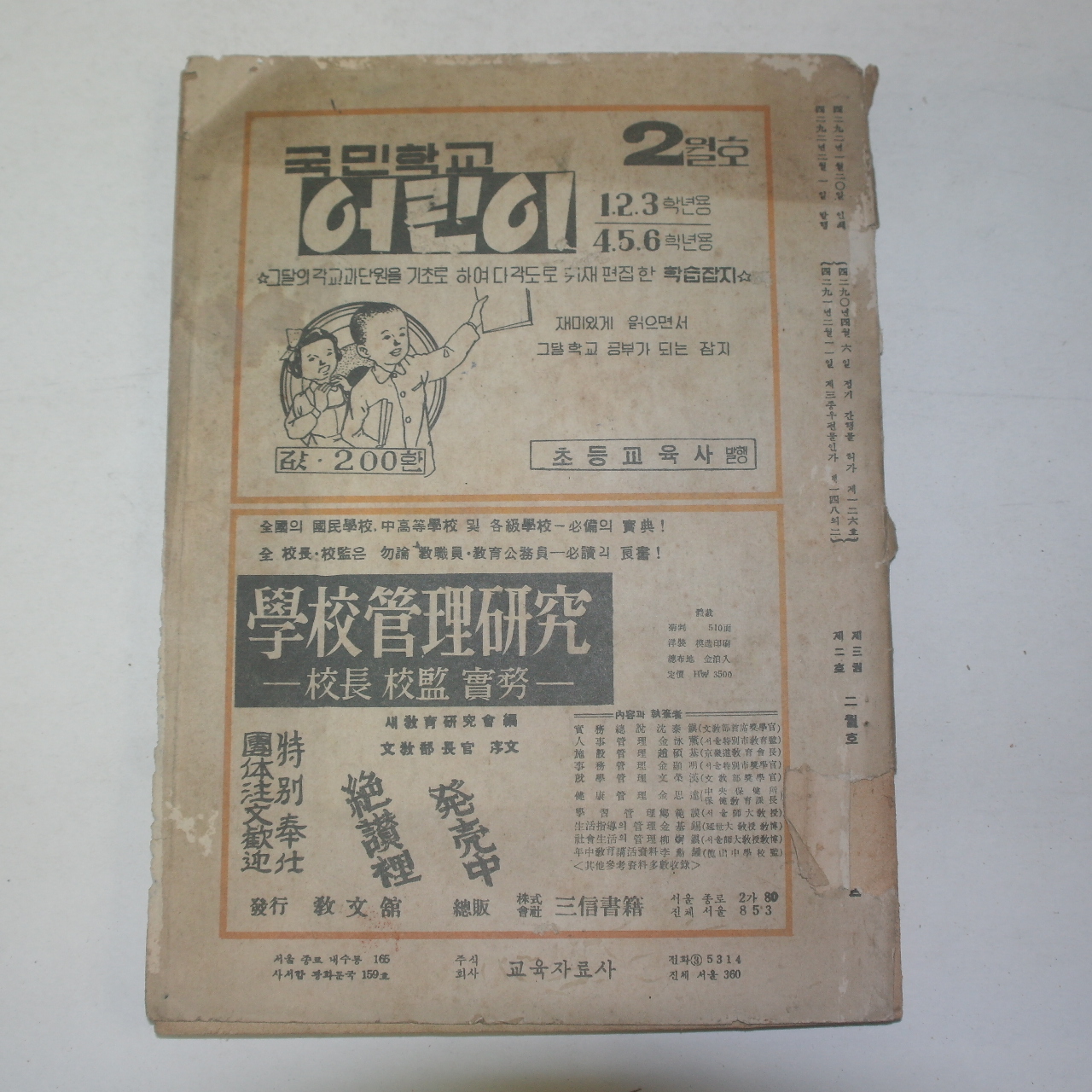 1959년(단기4292년) 저학년용 교육자료 2월호