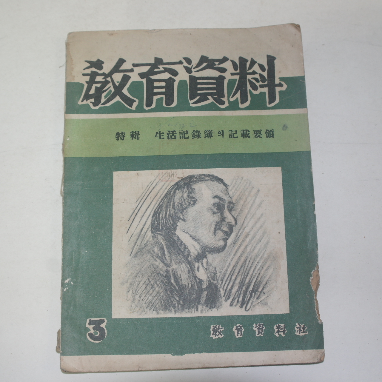 1957년(단기4290년) 교육자료 3월호