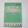 1954년 이기홍 농업경제개론
