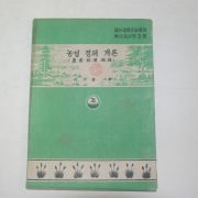 1954년 이기홍 농업경제개론