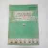 1954년 최웅상 농가와 농산가공