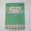 1954년 이정행 목화재배개량