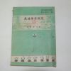 1954년 채병석 교도사업개설