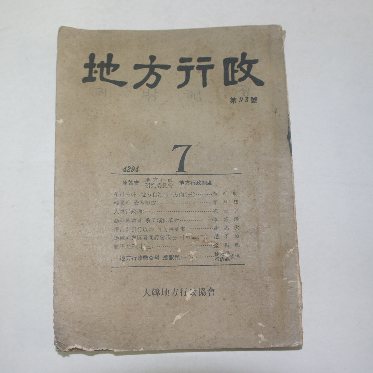 1961년 지방행정 7월호