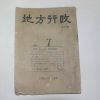 1961년 지방행정 7월호