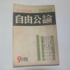 1959년 자유공론(自由公論) 9월호