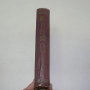 1957년 김병화(金秉和) 교육원리(敎育原理)