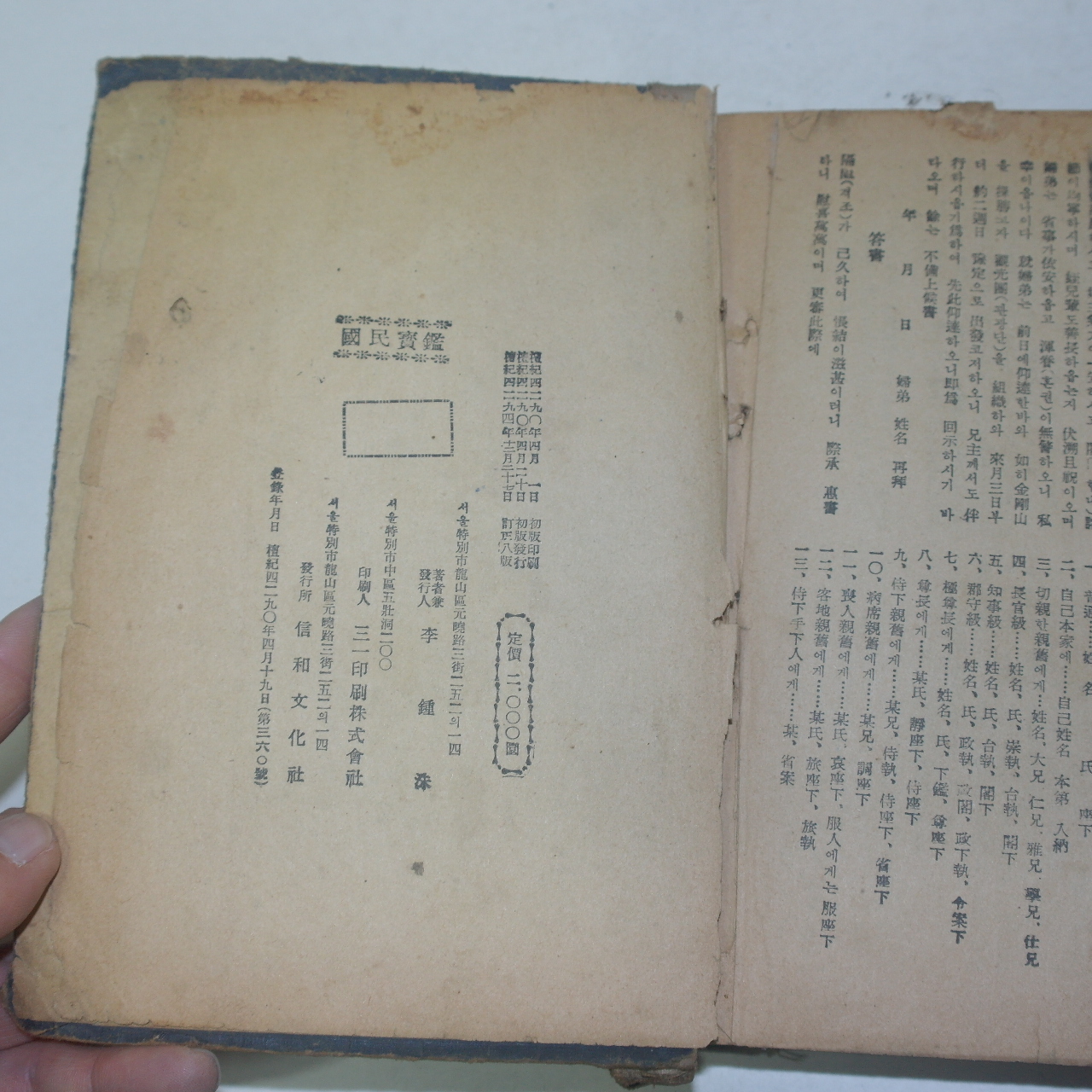 1957년 국민보감(國民寶鑑)