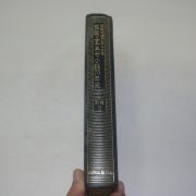 1981년 사진으로 보는 소설70년사 2