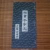 대형크기의 책자 허명숙 작 천자문(千字文)