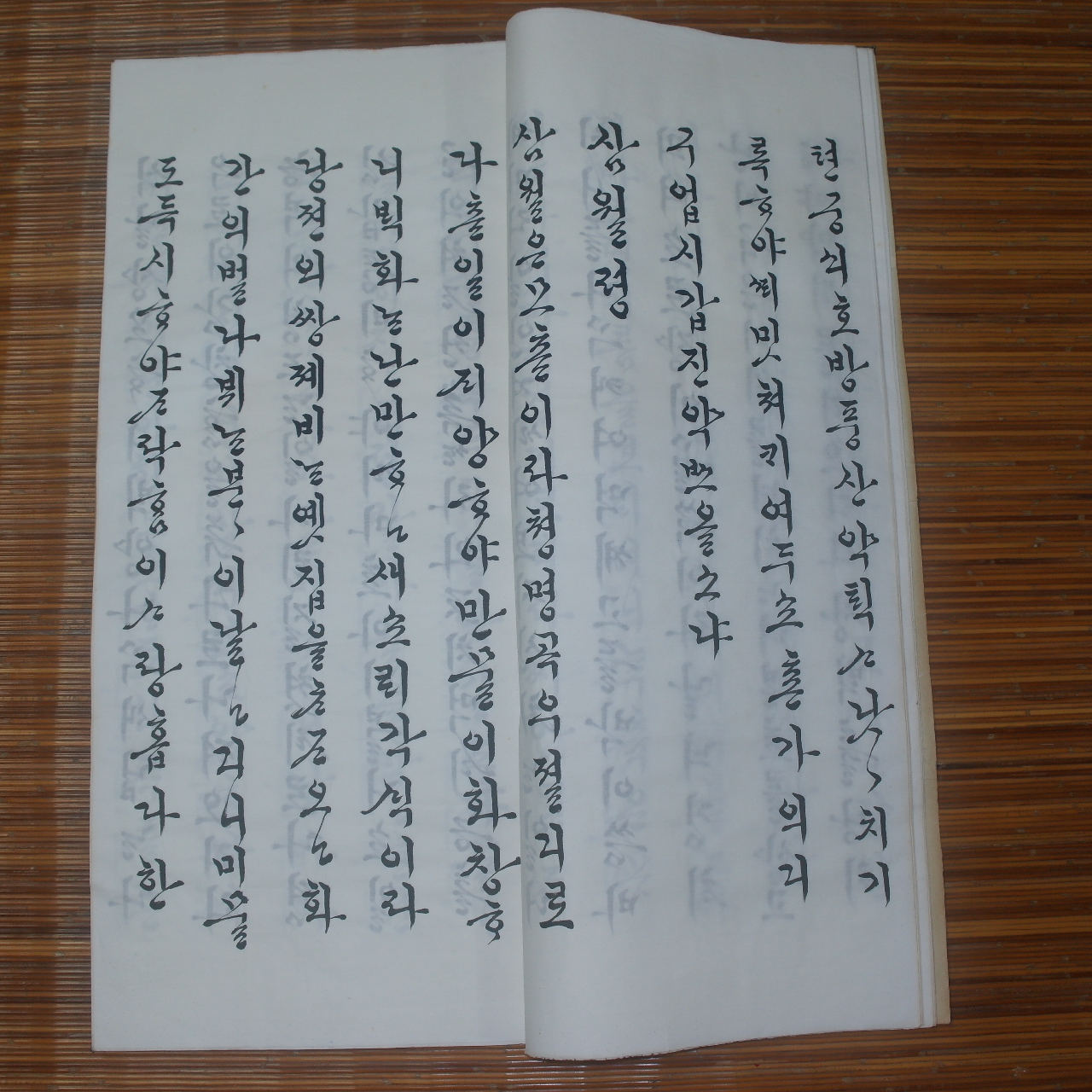 대형크기의 책자 허명숙 작 농가월령가