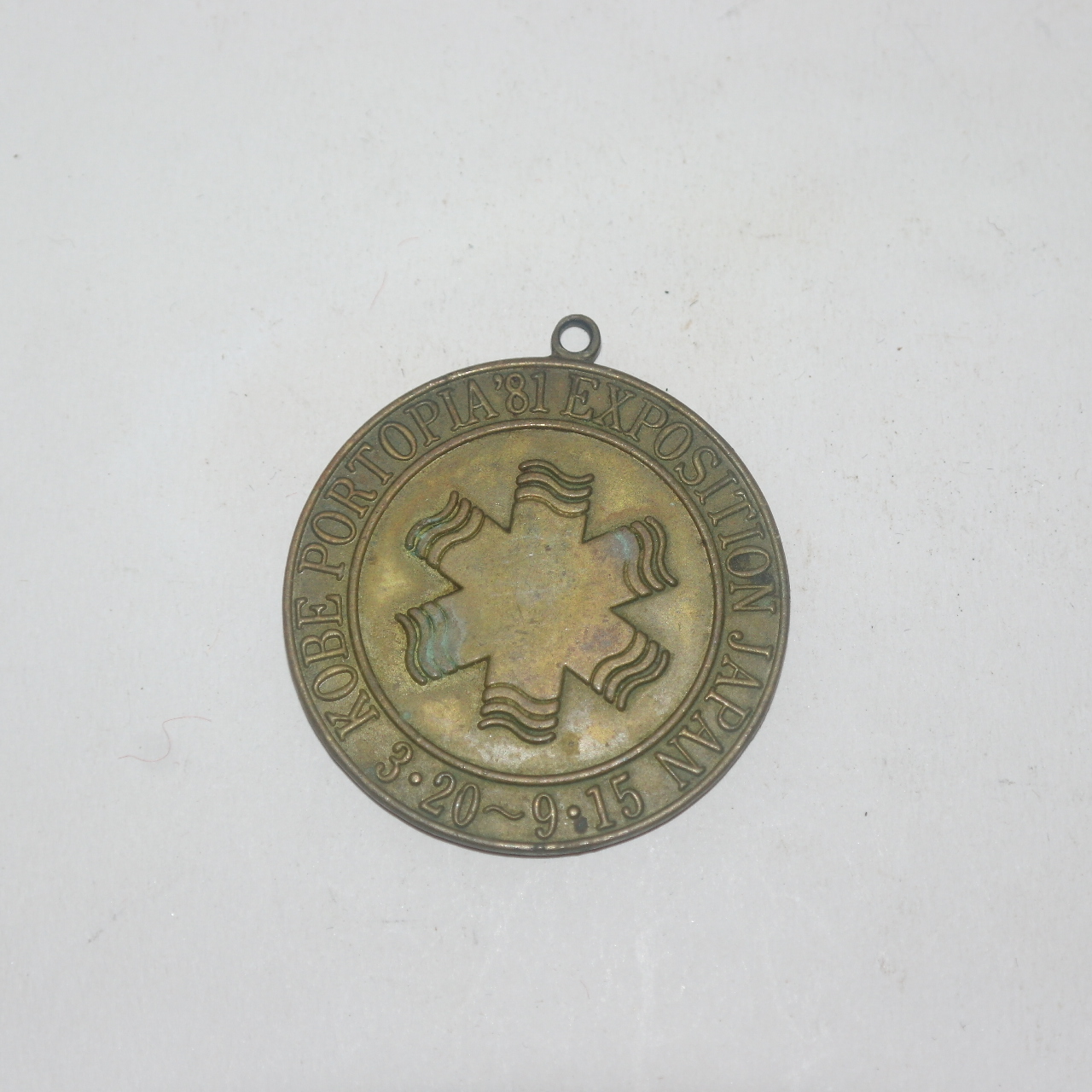 연대가좋은 청동으로된 메달