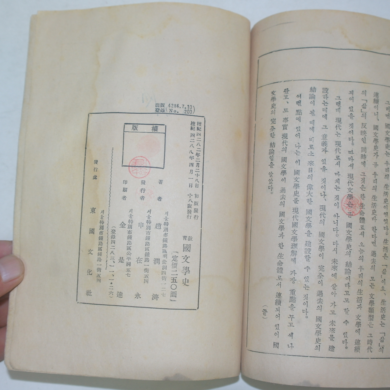 1955년 교육국문학사(國文學史) 조윤제(趙潤濟)
