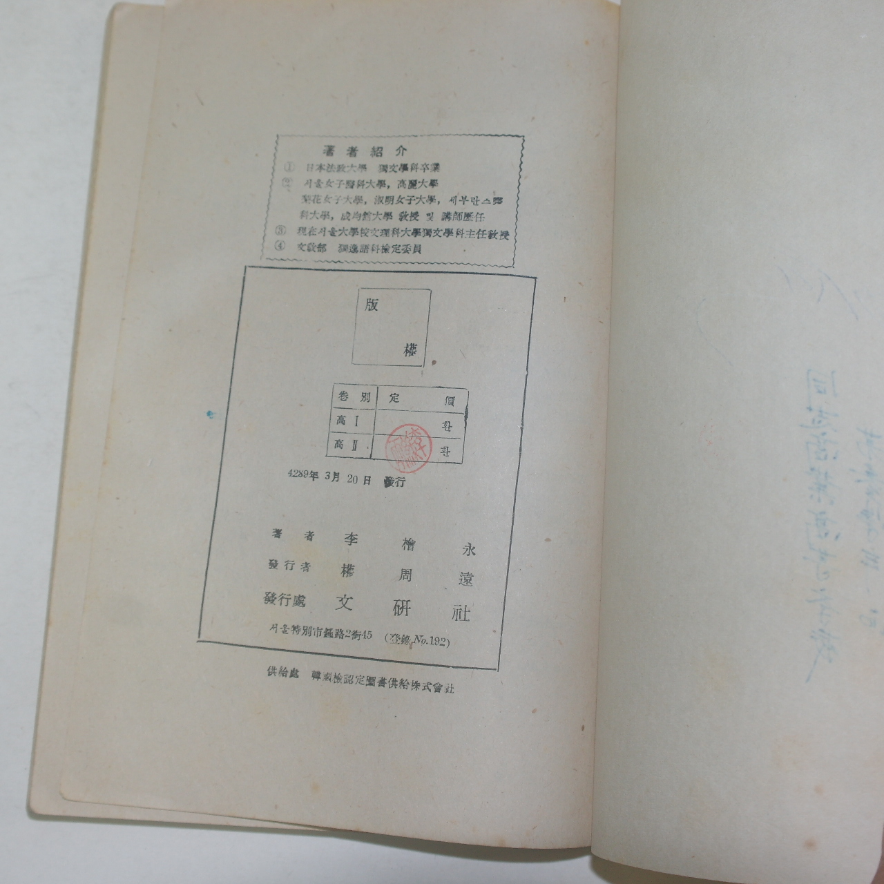 1956년 이회영 현대독일말 교본