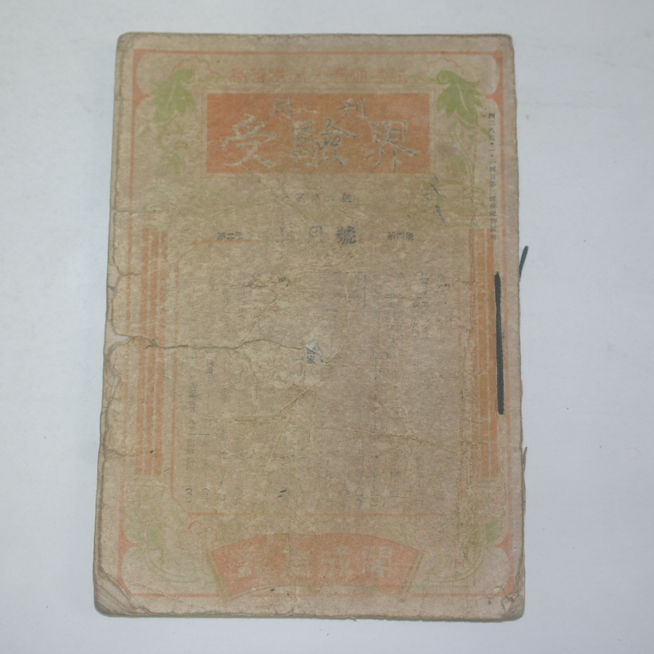 1950년(단기4283년) 수험계