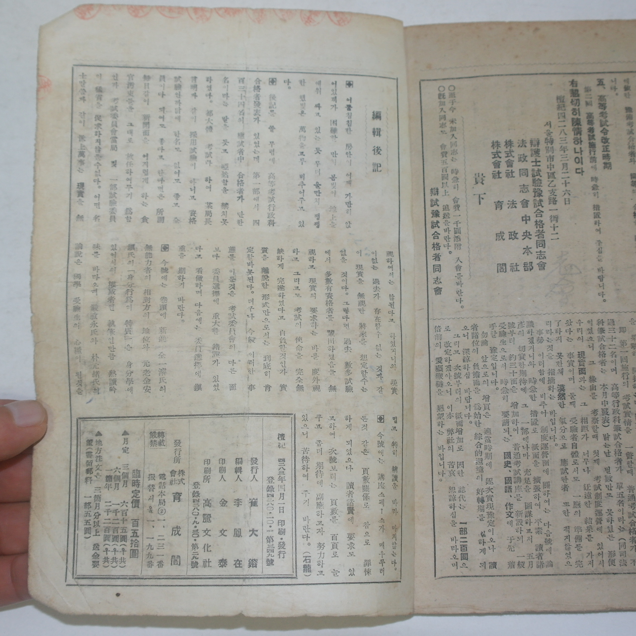 1950년(단기4283년) 수험계