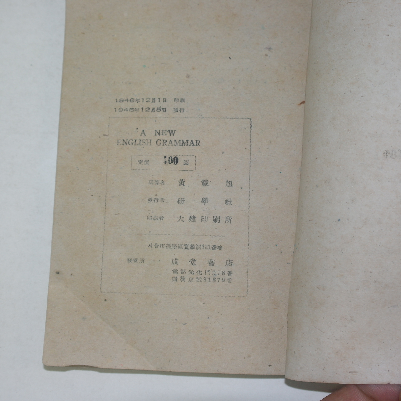 1946년 최신영문법