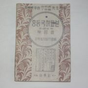 1947년 중등국어교본 3,4학년용 학습서