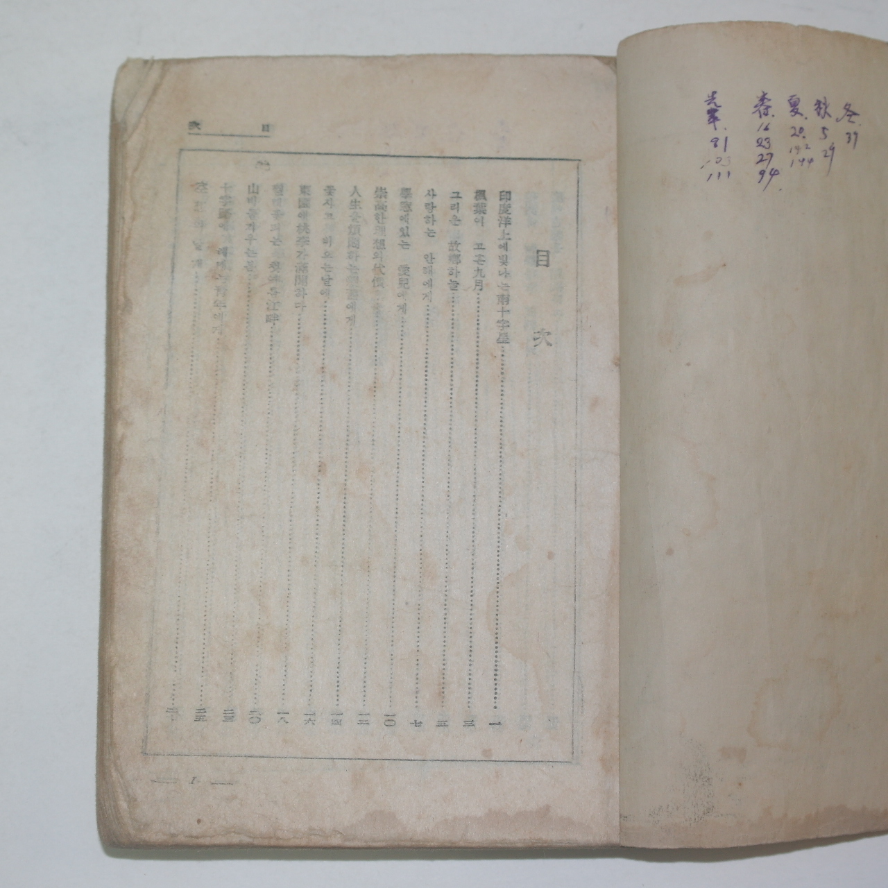 1949년(단기4282년) 노춘성(盧春成) 문예미문서간집(文藝美文書簡集)나의 花環