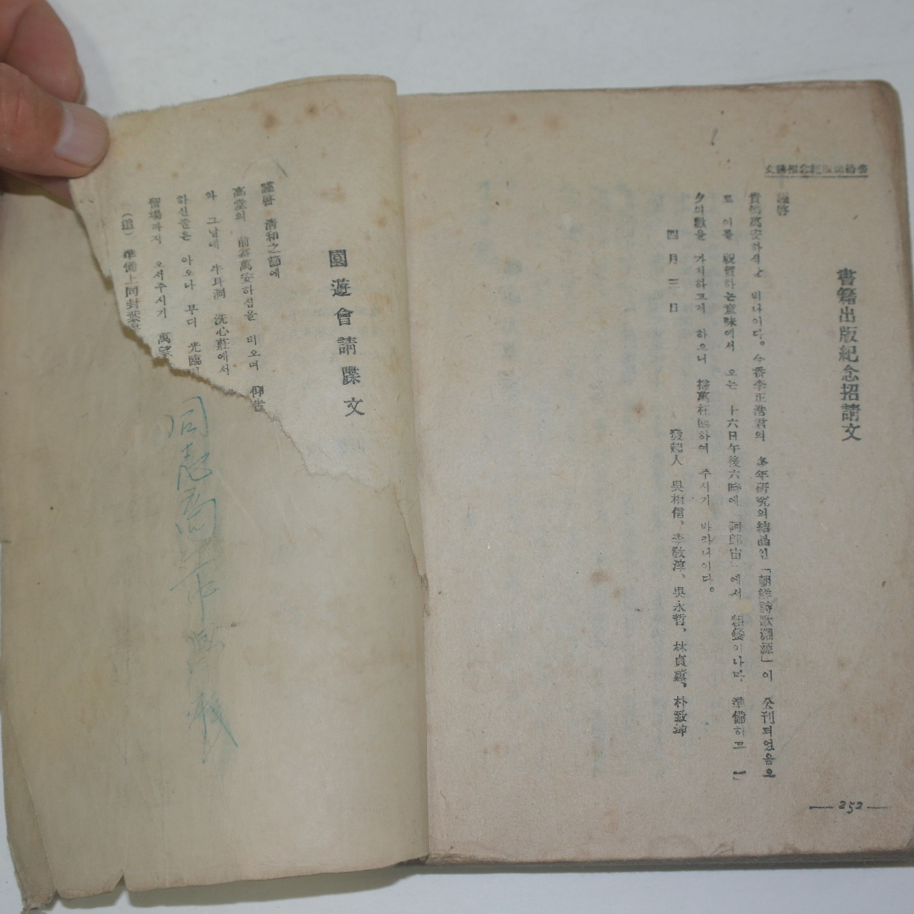 1949년(단기4282년) 노춘성(盧春成) 문예미문서간집(文藝美文書簡集)나의 花環