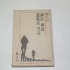 1977년 정을병(鄭乙炳) 병든지구 선민의 거리