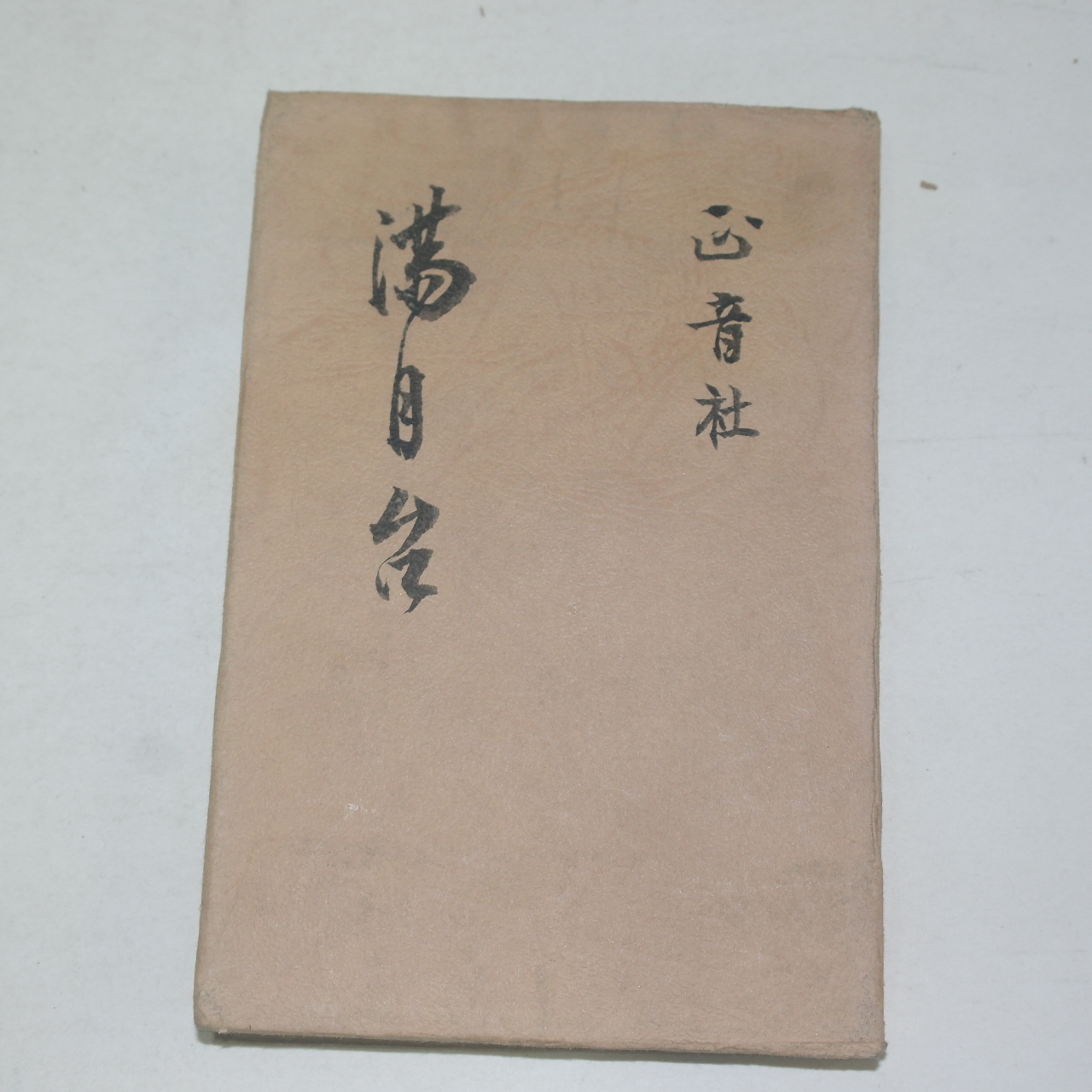 1950년대 박용구(朴容九)소설 만월대