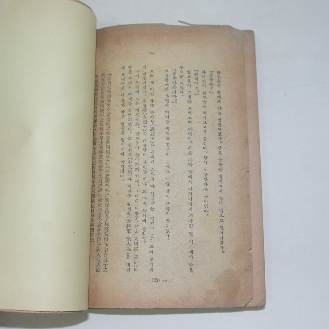 1950년대 박용구(朴容九)소설 만월대