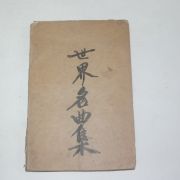 1971년 학생애창365곡집