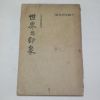 1959년 30인의 기행문 세계의 인상