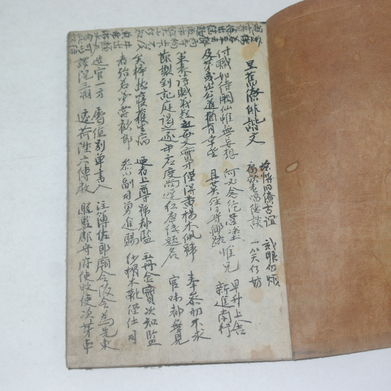 조선시대 역관련 수진필사본