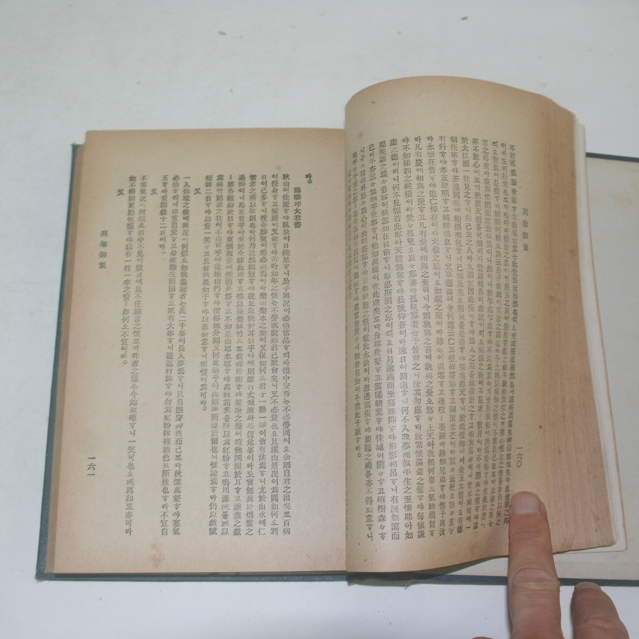 1925년 경성간행 열성어제(列聖御製) 1책완질