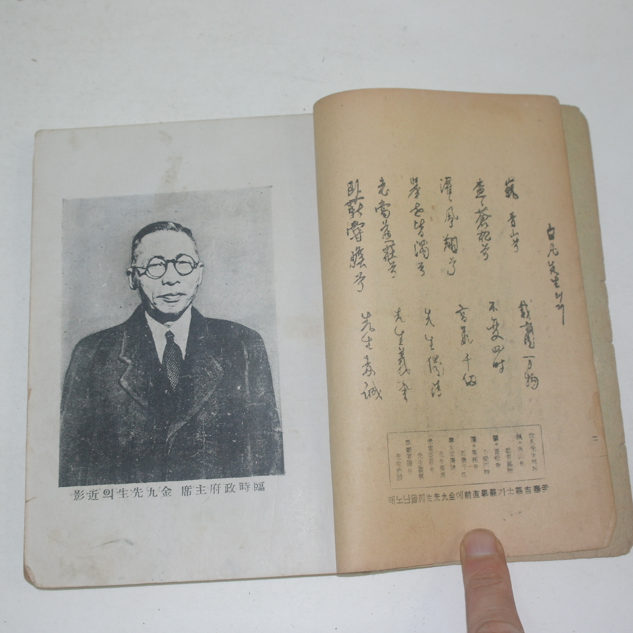 1949년 김구선생혈투사(金九先生血鬪史)