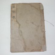1913년(대정2년) 최남선 산경표(山經表)