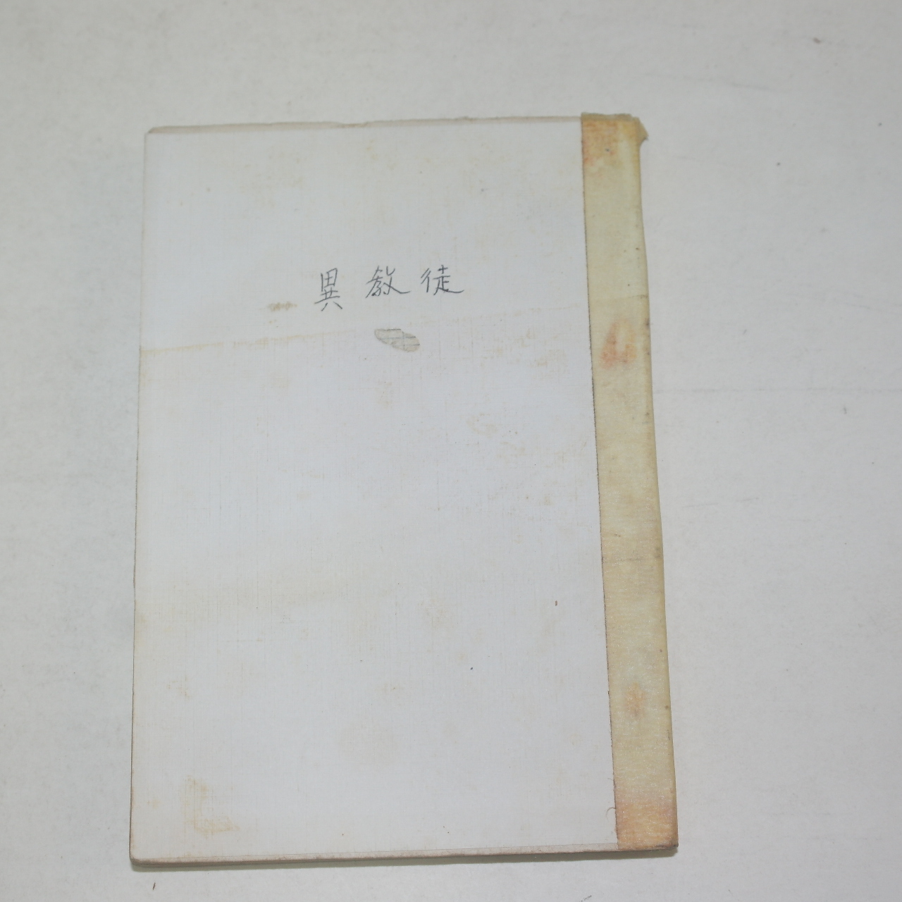 1957년 을유문화사 이교도