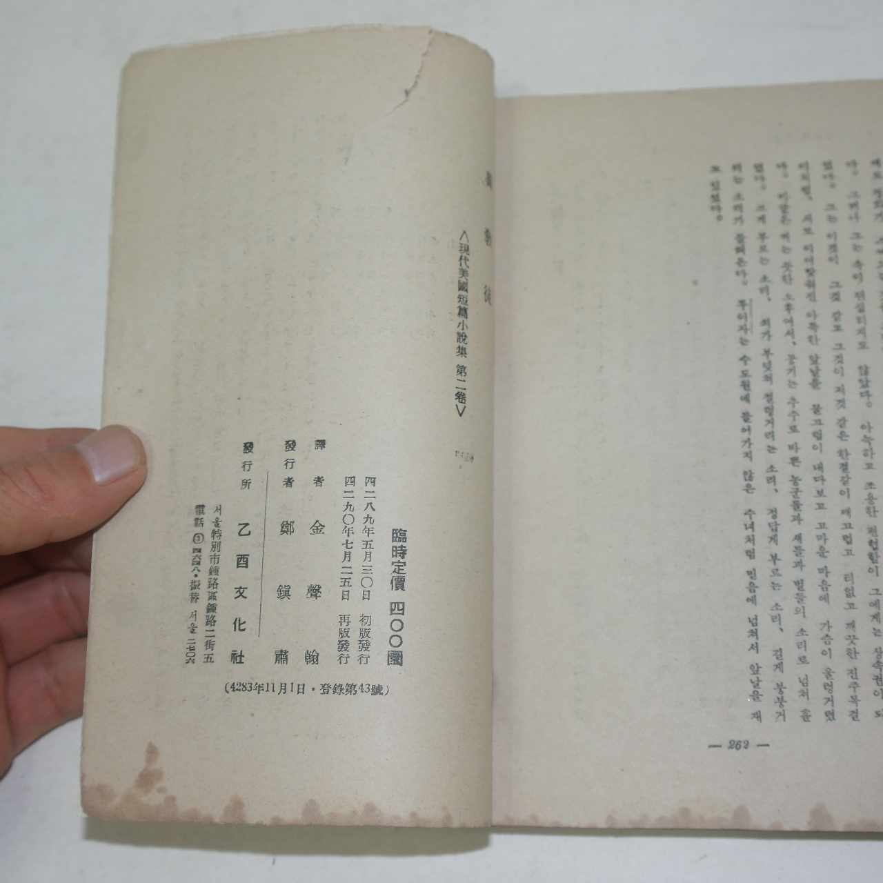 1957년 을유문화사 이교도