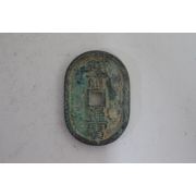 1863년 일본강호시대발행 축전통보(筑前通寶) 당백전