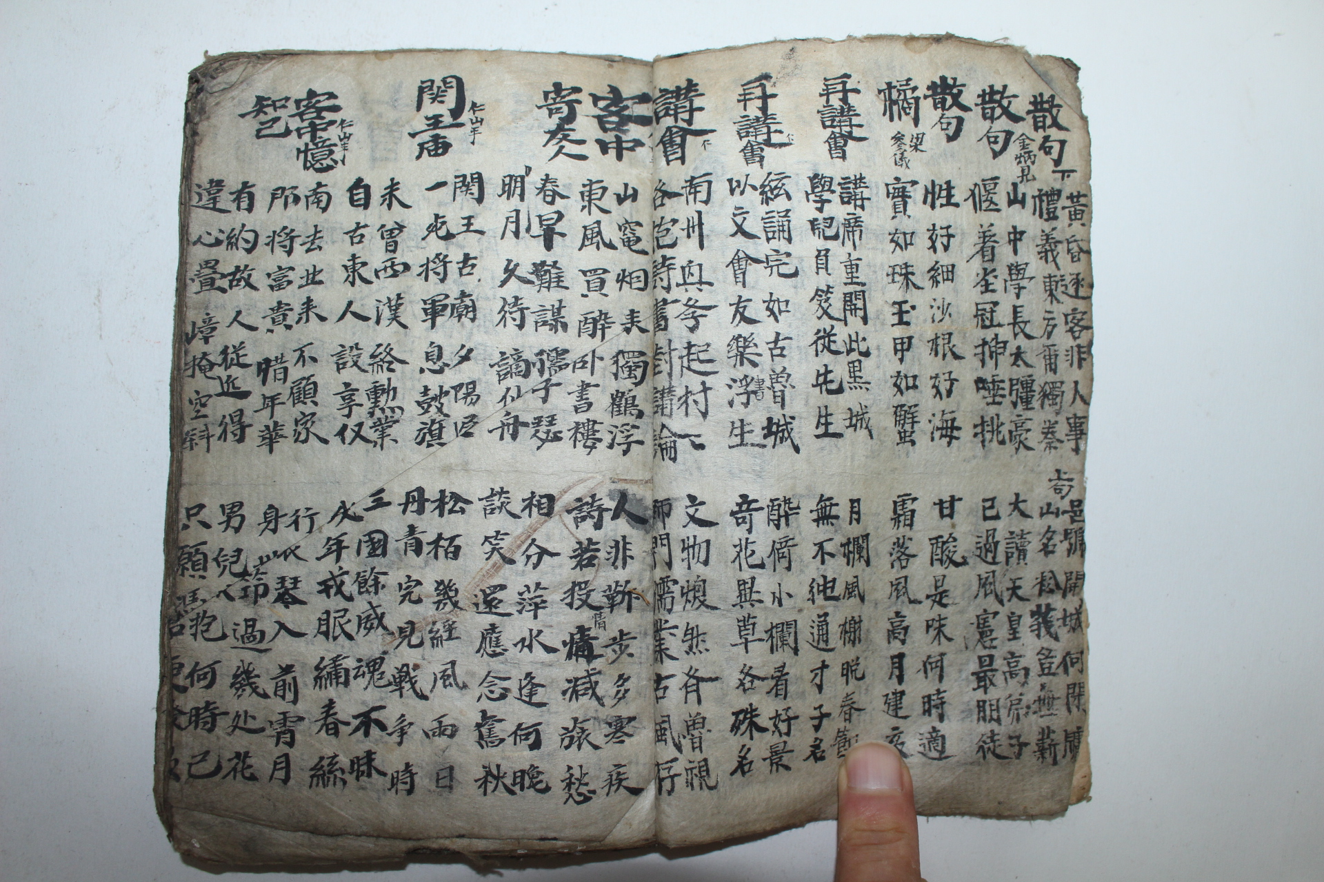조선시대 과거시험용 수진필사본
