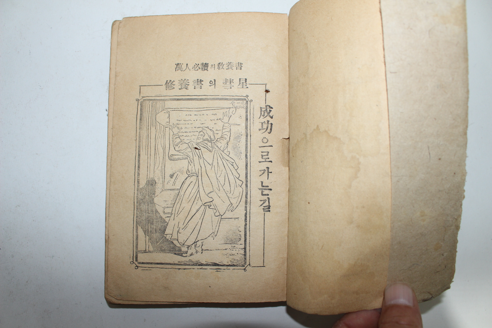 1951년(단기4284년) 성공으로 가는길