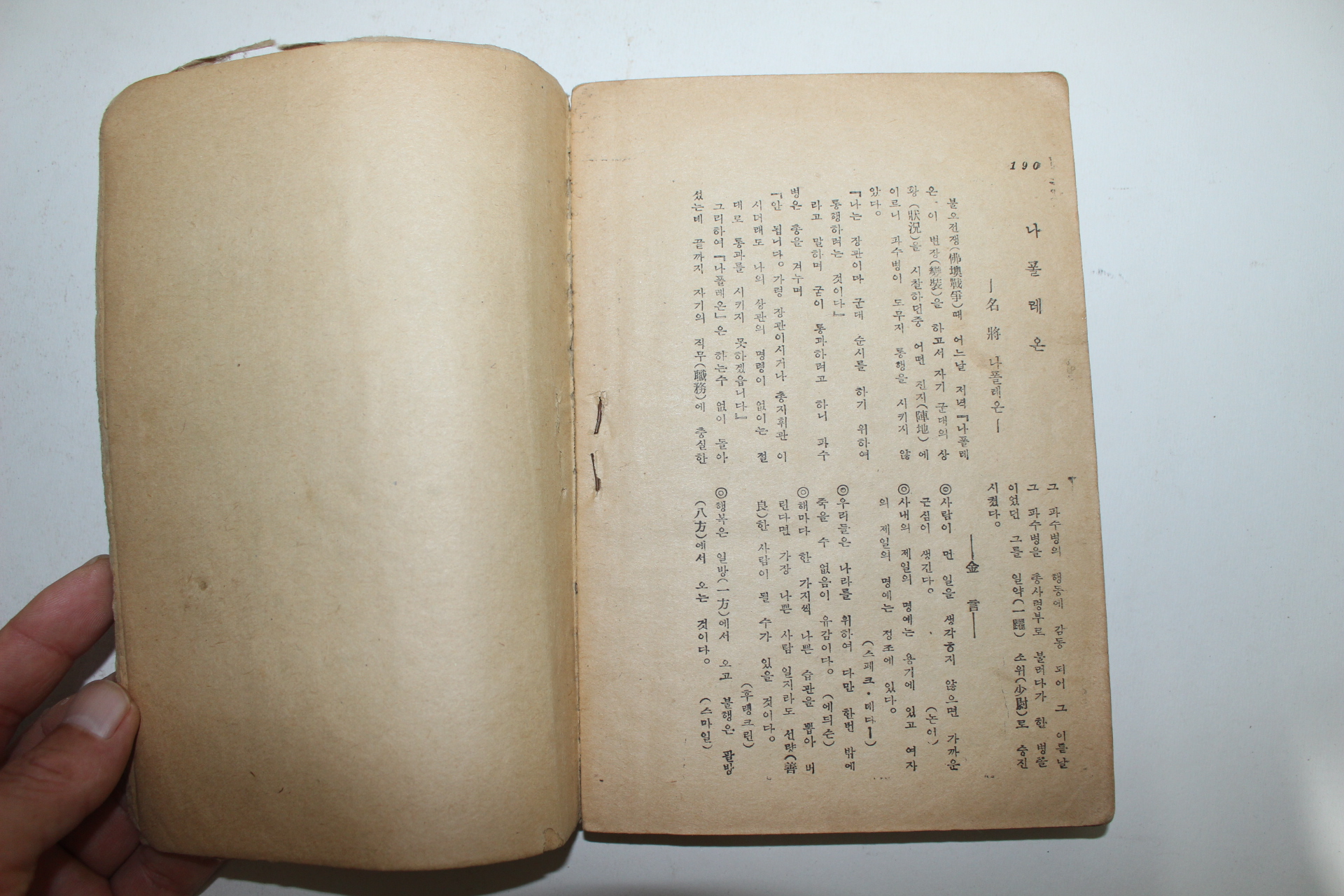 1951년(단기4284년) 성공으로 가는길