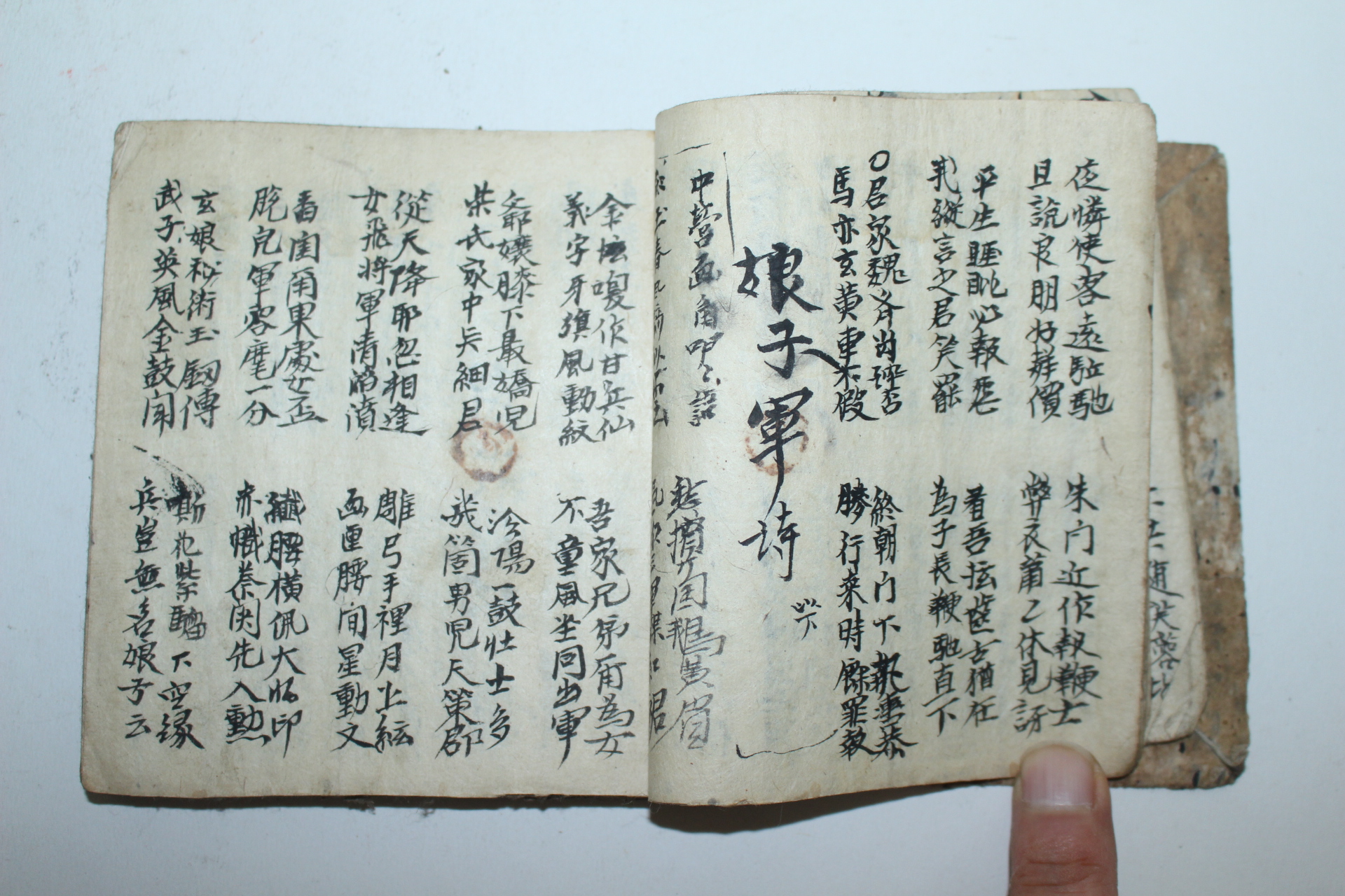 조선시대 과거시험용 수진필사본
