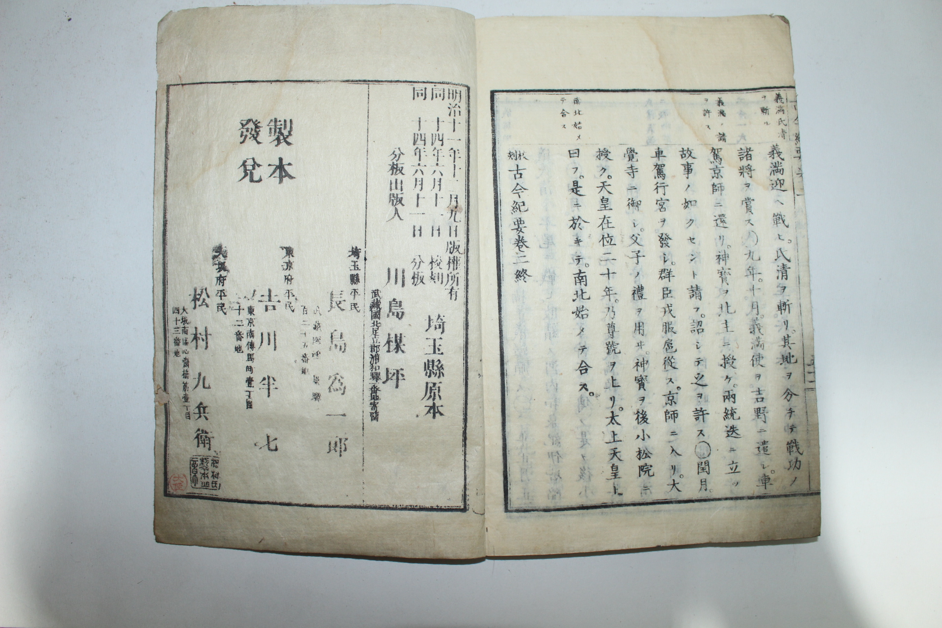 1881년 목판본 교각고금기요(校刻古今紀要) 권1