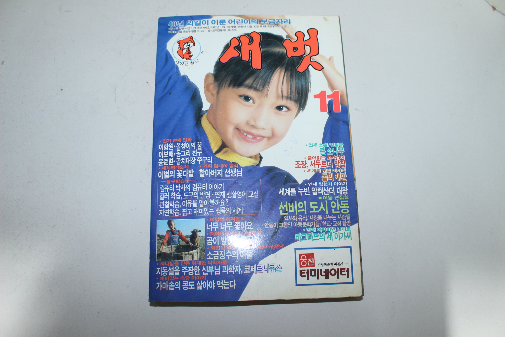 1992년 새벗 11월호