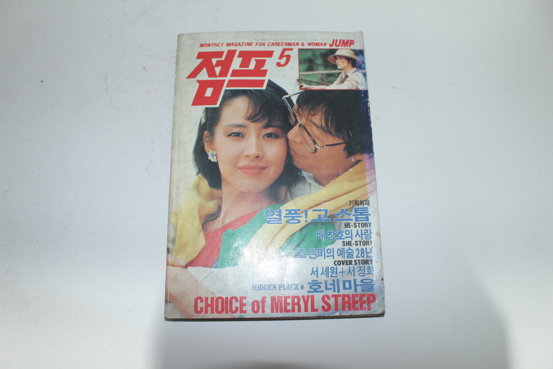 1987년 점프 5월호