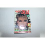 1989년 엑설런트 러브 12월호
