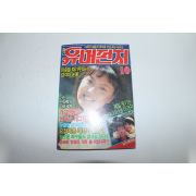 1991년 월간유머펀치 10월호