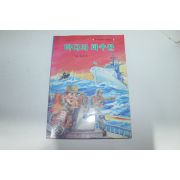 1988년 차원재 바다의 파수꾼